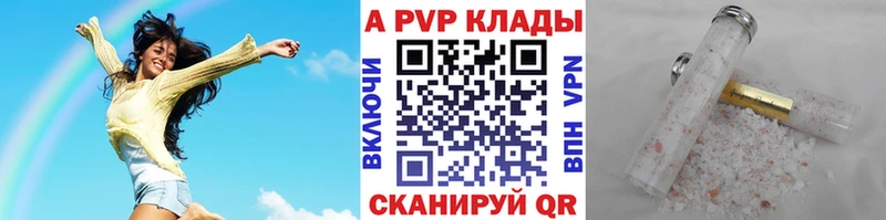 A-PVP Соль Нижний Ломов